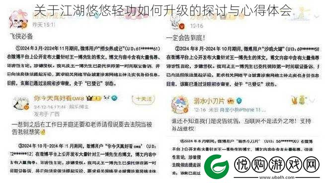 关于江湖悠悠轻功如何升级的探讨与心得体会