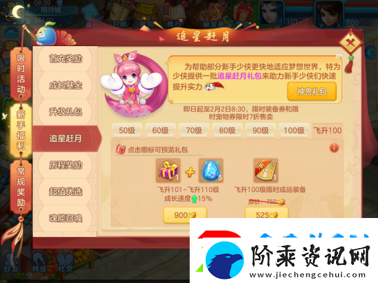 梦想世界3手游全新时装头像秀上线