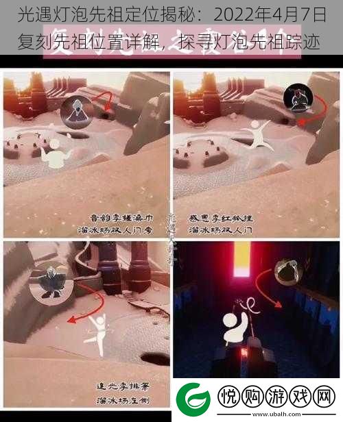 光遇灯泡先祖定位揭秘