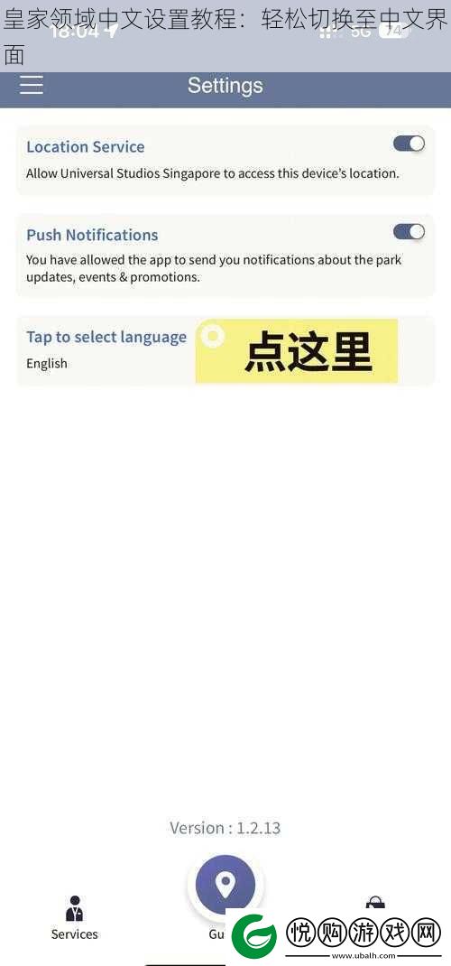 皇家领域中文设置教程