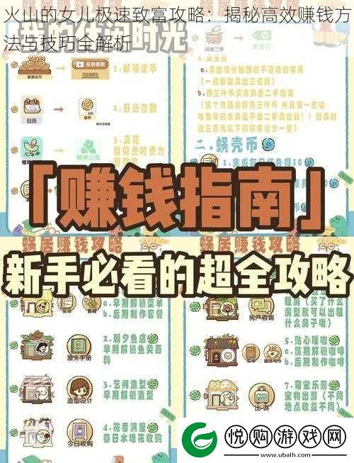 火山的女儿极速致富攻略