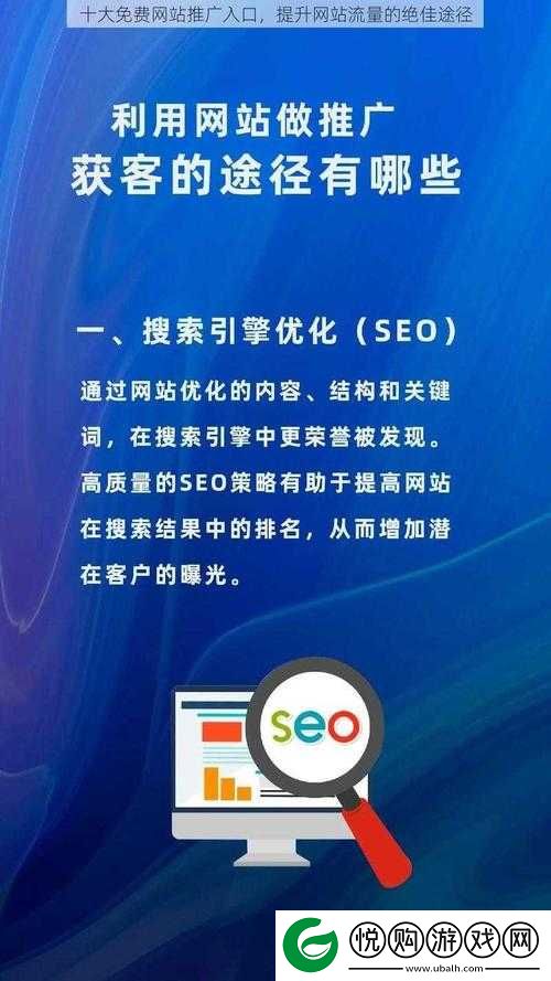 十大免费站推广入口