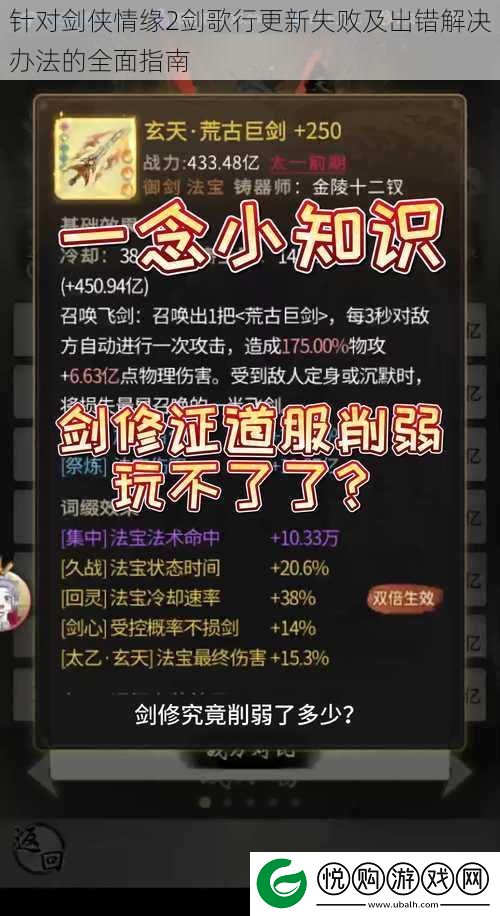 针对剑侠情缘2剑歌行更新失败及出错解决办法的全面指南