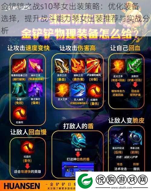 金铲铲之战s10琴女出装策略