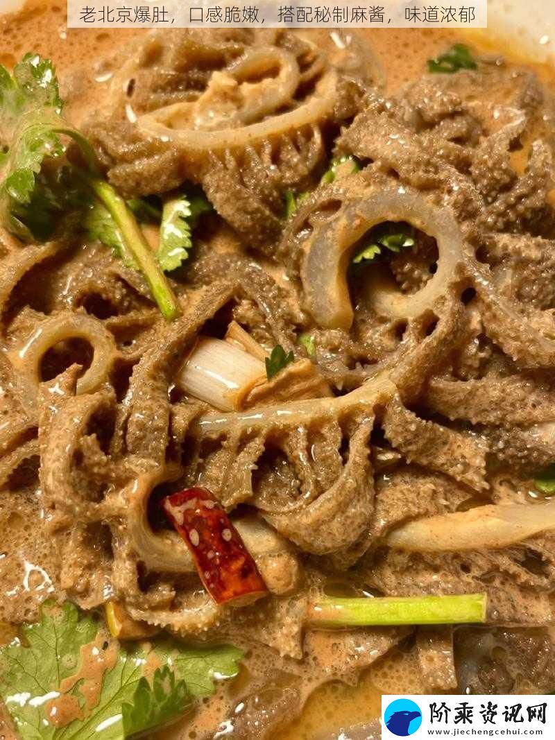 老北京爆肚