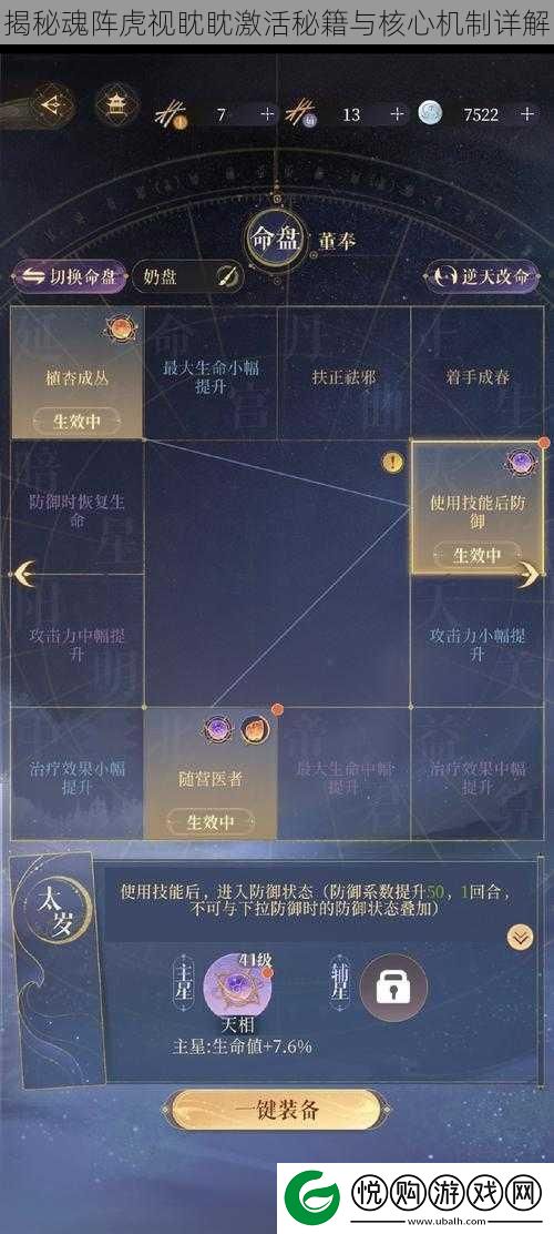 揭秘魂阵虎视眈眈激活秘籍与核心机制详解