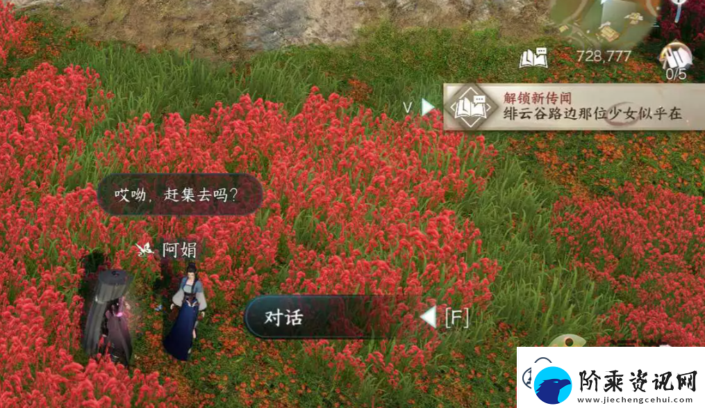 逆水寒手游有花堪折佳偶天成任务完成攻略