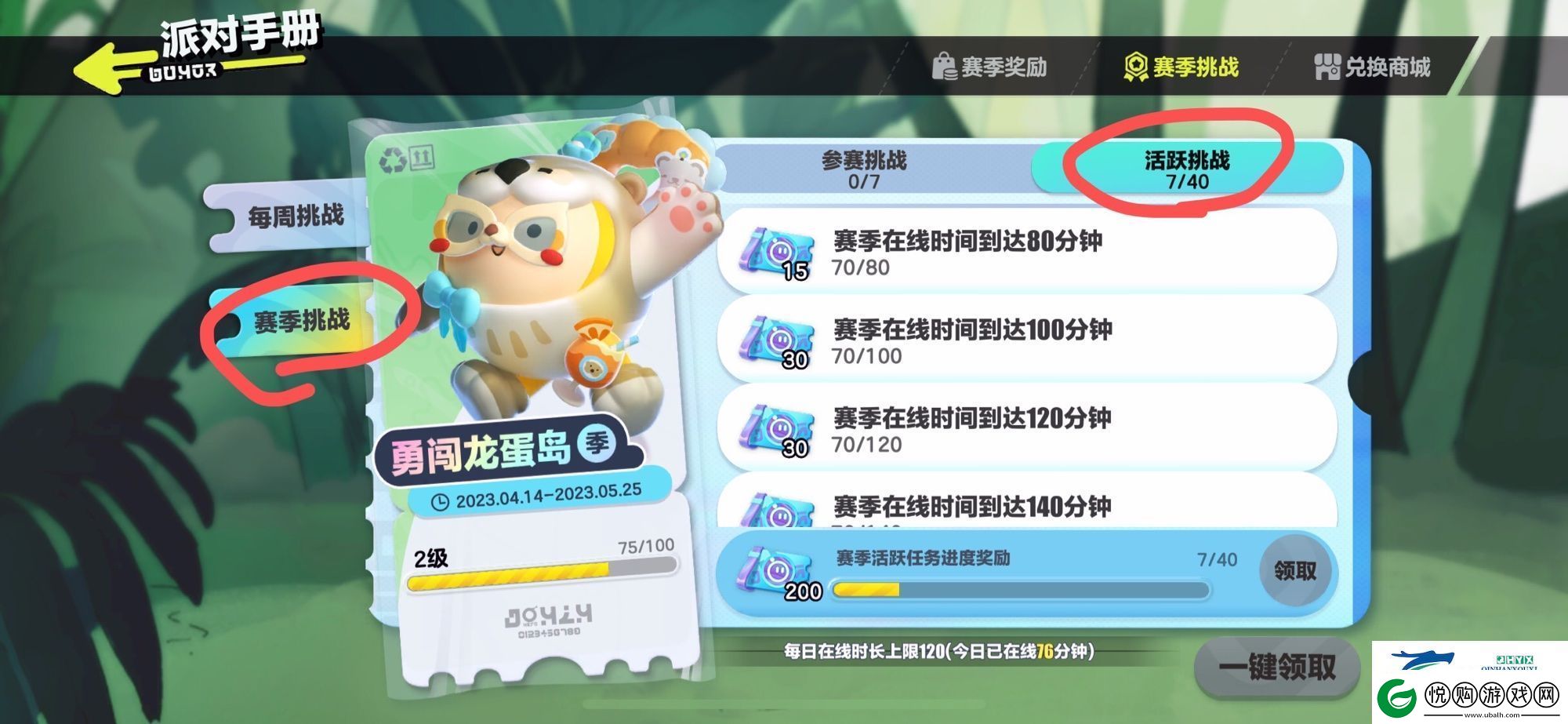 蛋仔派对派对手册给多少经验