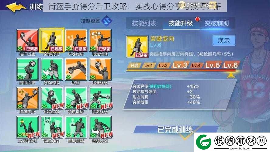 街篮手游得分后卫攻略