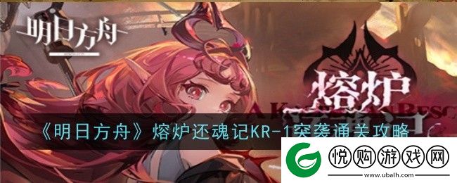 明日方舟KR