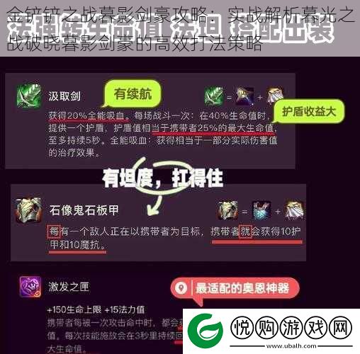 金铲铲之战暮影剑豪攻略