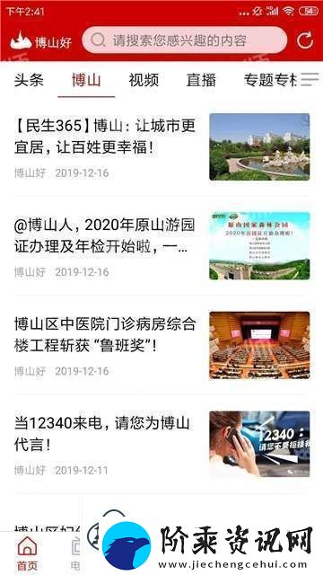 博山好下载安装