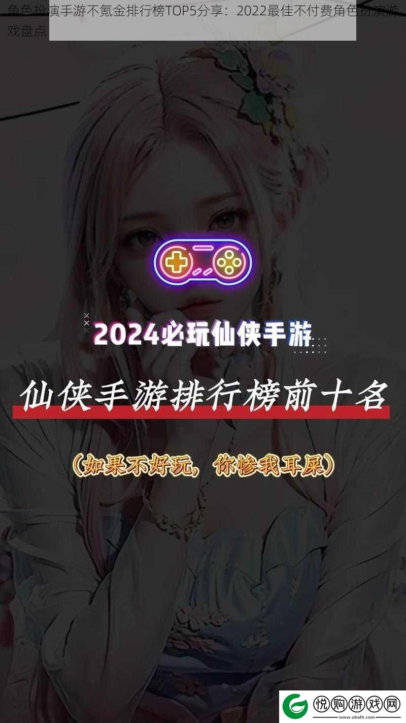 角色扮演手游不氪金排行榜TOP5分享