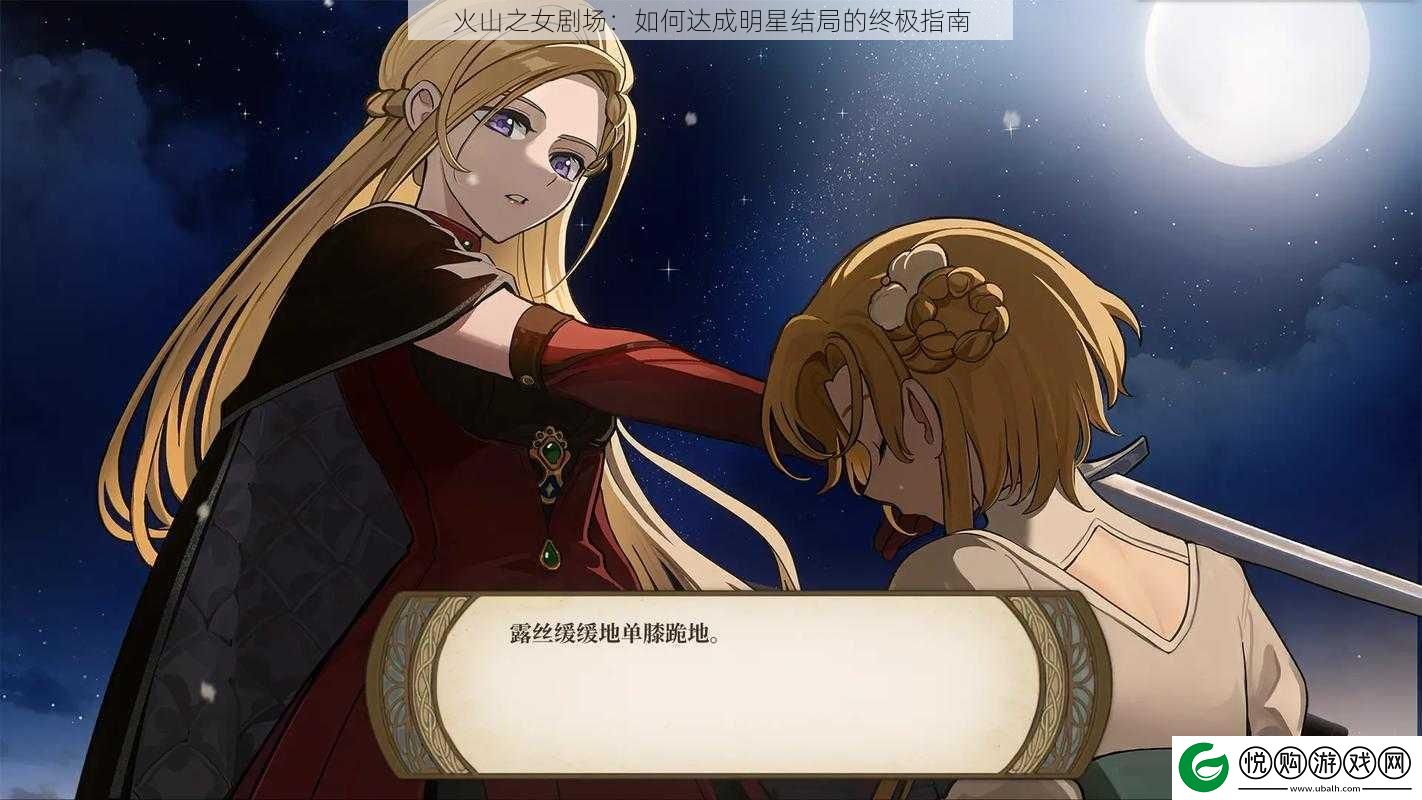 火山之女剧场