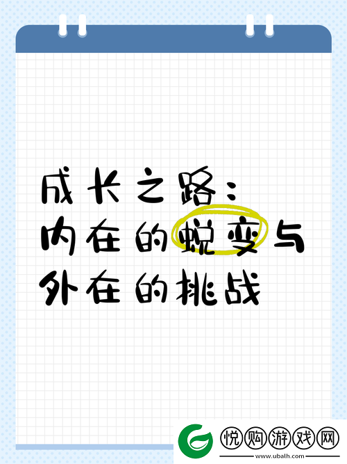 晶晶的自我极限改造