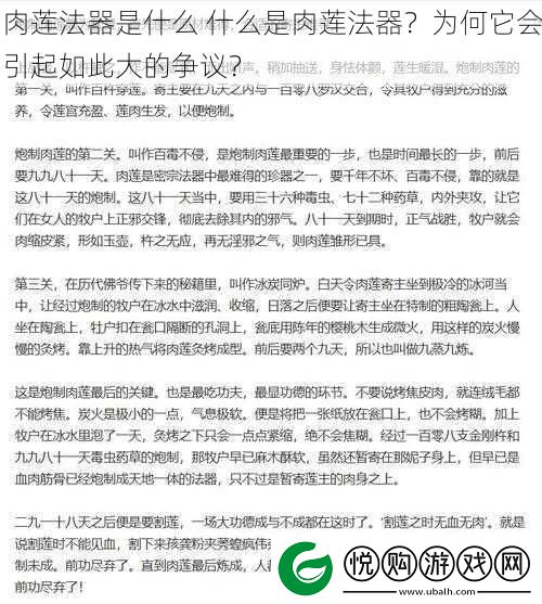 肉莲法器是什么