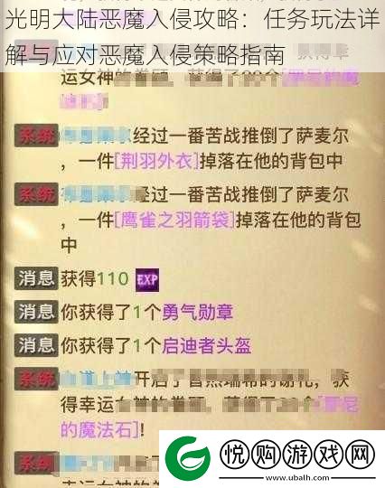 光明大陆恶魔入侵攻略