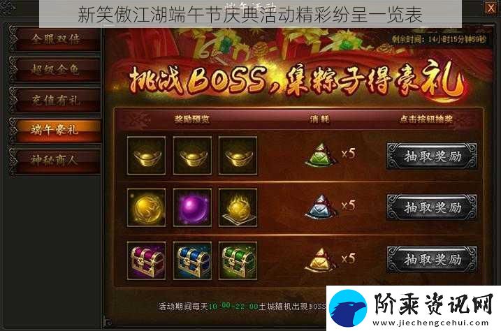 新笑傲江湖端午节庆典活动精彩纷呈一览表