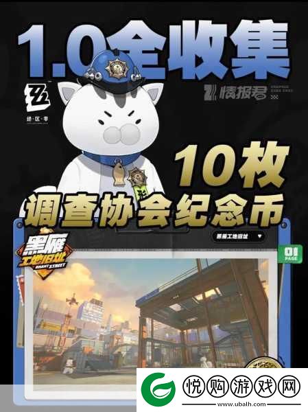 绝区零黑雁工地旧址探秘