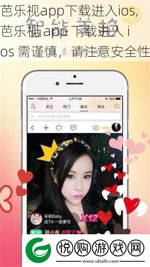 芭乐视app下载进入ios
