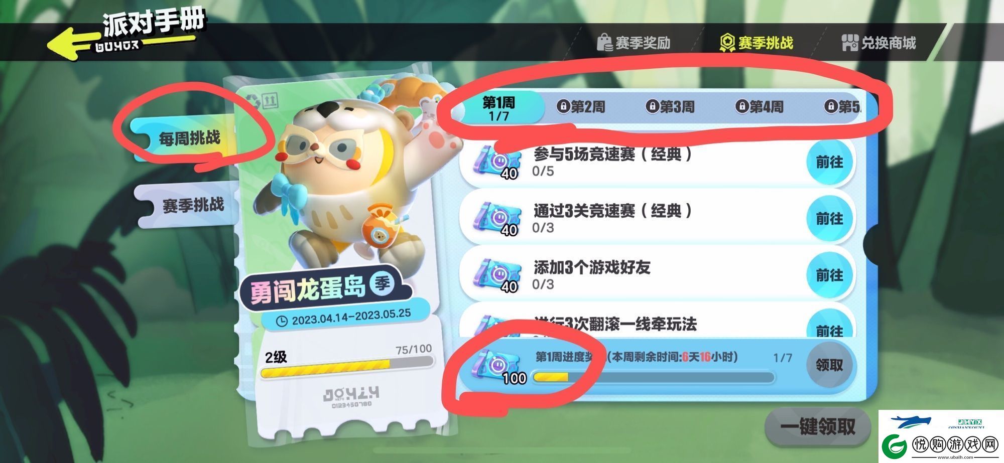 蛋仔派对派对手册给多少经验