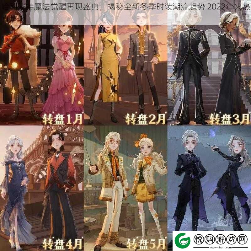 哈利波特魔法觉醒再现盛典