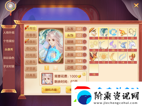 梦想世界3手游全新时装头像秀上线