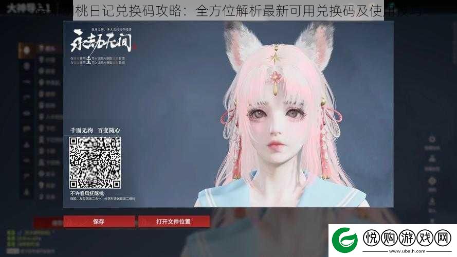 最新胡桃日记兑换码攻略