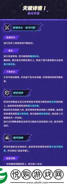 原神欧洛伦命座加成效果全解析