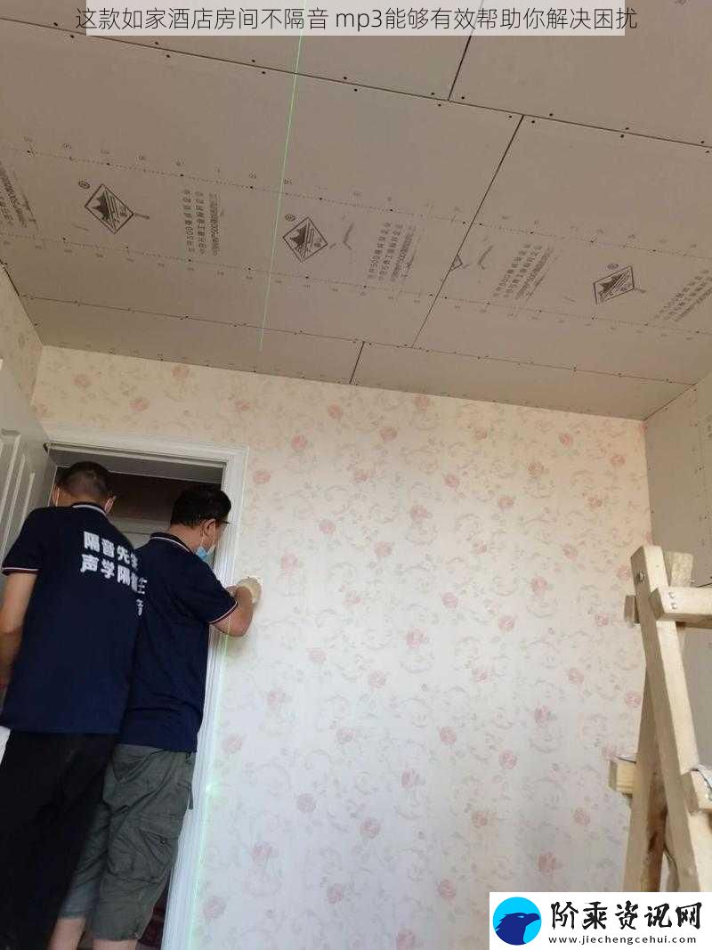 这款如家酒店房间不隔音