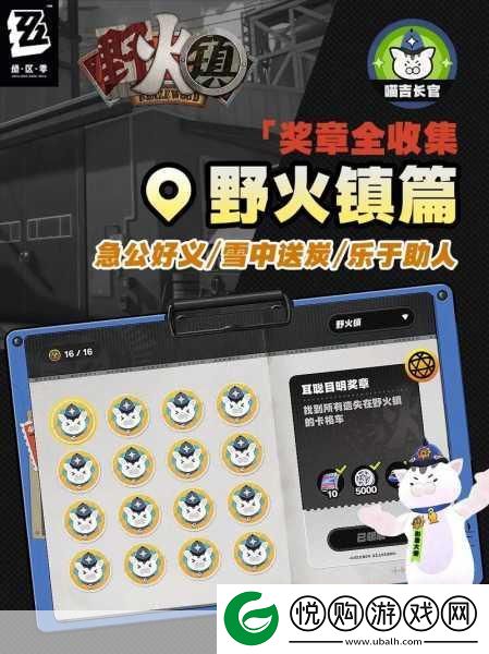 绝区零急公好义奖章Ⅰ获取全攻略