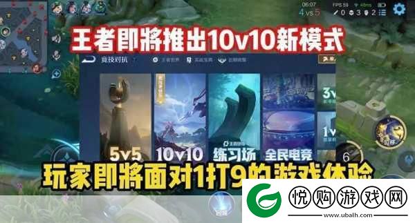 王者荣耀10V10模式全攻略