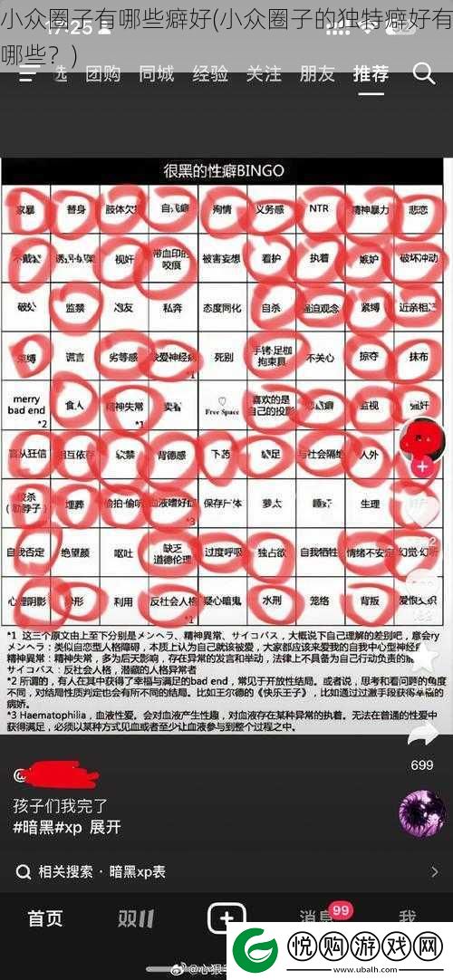 小众圈子有哪些癖好