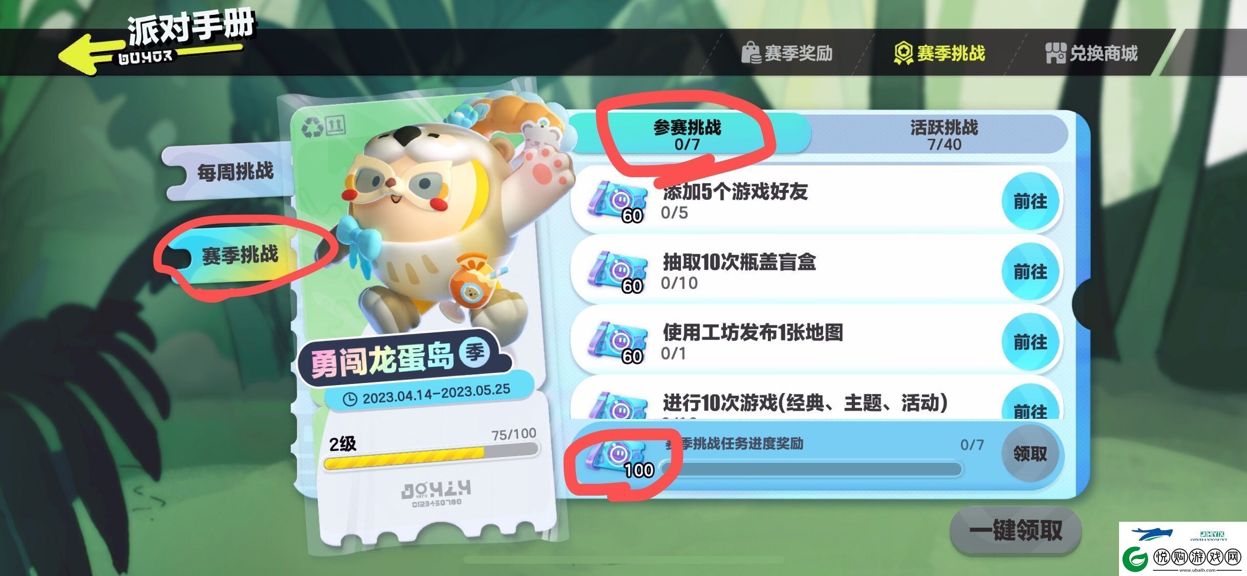 蛋仔派对派对手册给多少经验