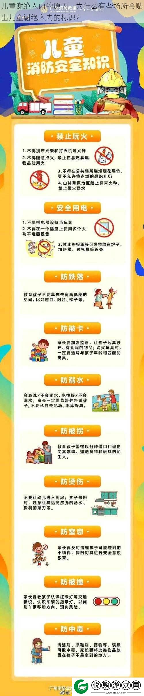 儿童谢绝入内的原因、为什么有些场所会贴出儿童谢绝入内的标识