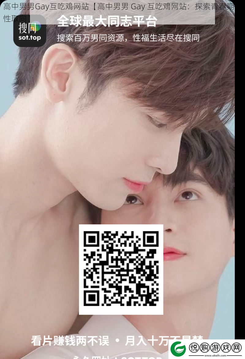 高中男男Gay互吃鳮站【高中男男