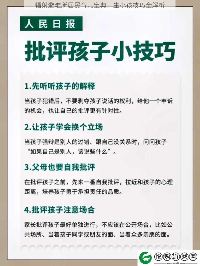 辐射避难所居民育儿宝典