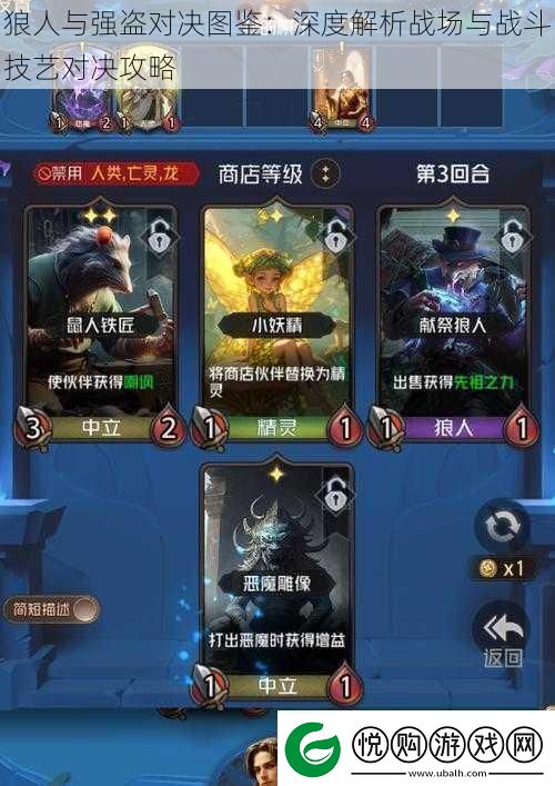 狼人与强盗对决图鉴