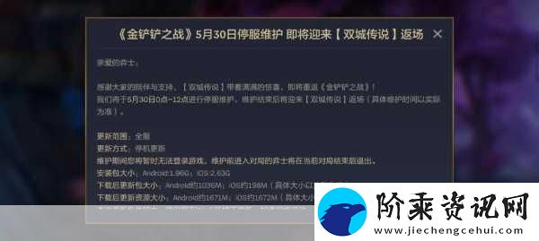 金铲铲之战S6赛季双城之战荣耀返场时间揭晓