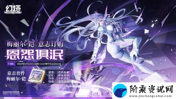 幻塔角色梅丽尔铠怎么样