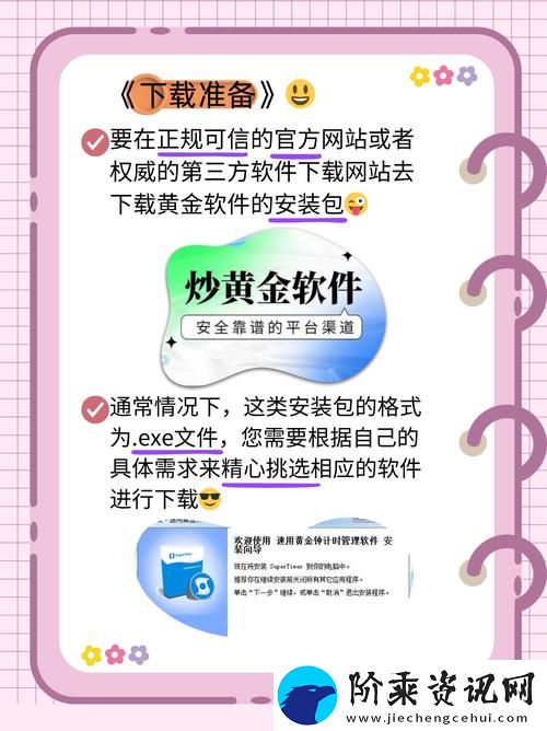 黄金软件app下载免费安装