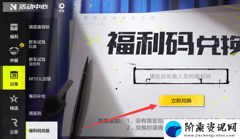 极品飞车集结周杰伦专属兑换码