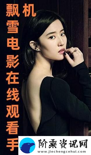 飘雪影视在线观看西瓜视频免费版