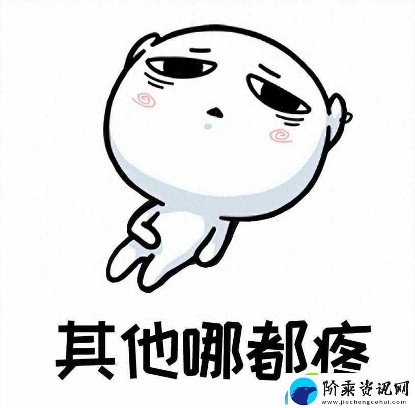 阿阿痛痛痛痛痛痛痛痛痛疼疼疼疼软件