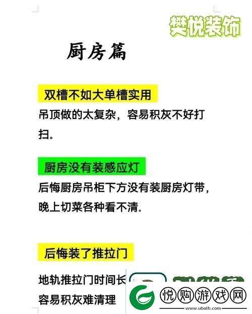 厨房一路干到卧室最简单处理方法