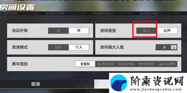 极品飞车集结怎么开自定义房间