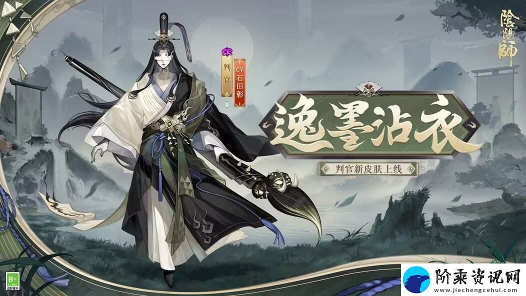阴阳师判官逸墨沾衣皮肤怎么获得