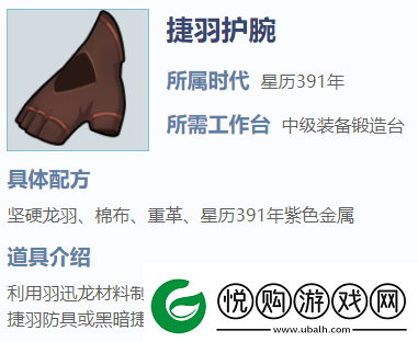 我的起源捷羽护腕怎么制作