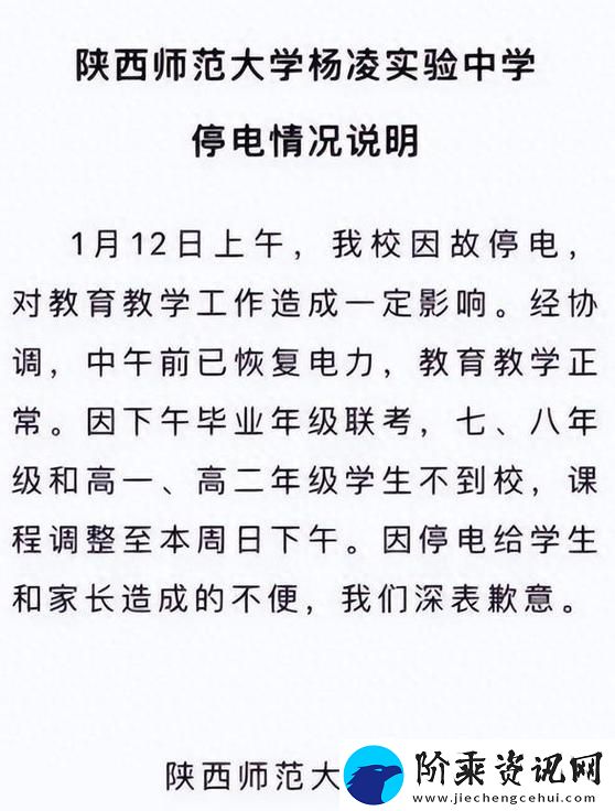 学校停电期间的意外事件