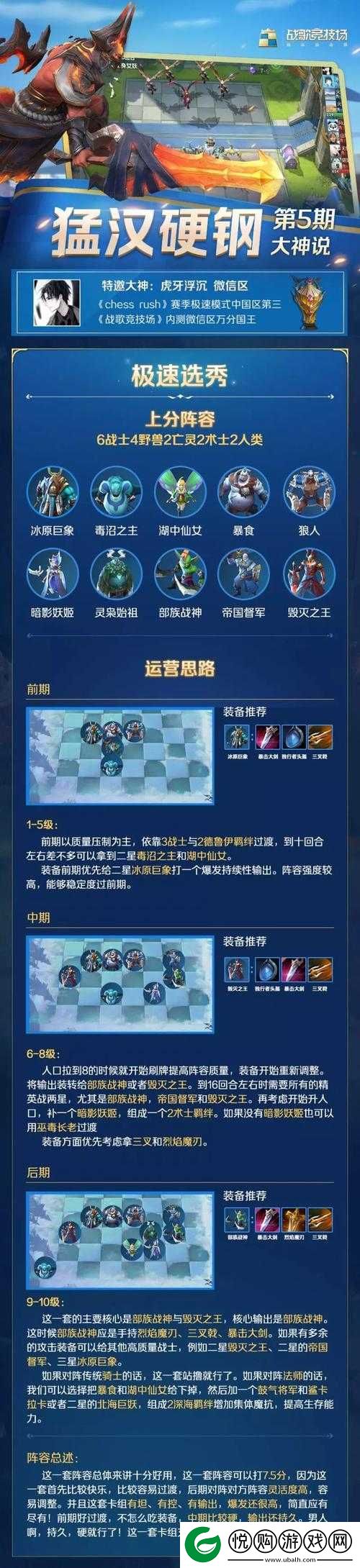 战歌竞技场自定义阵容保存技巧，详细设置方法与步骤介绍
